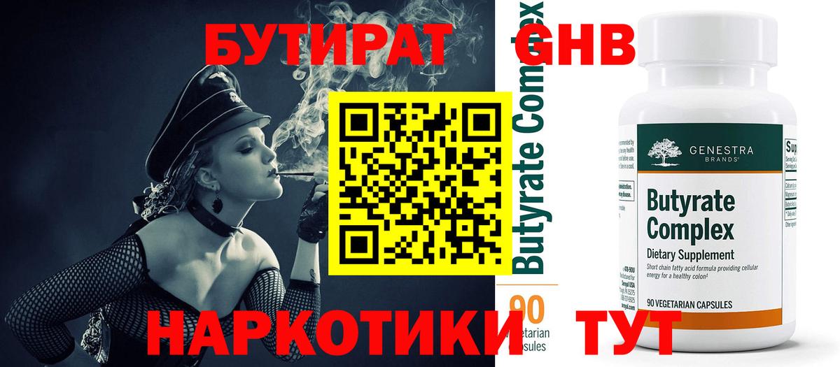 БУТИРАТ BDO Нарткала