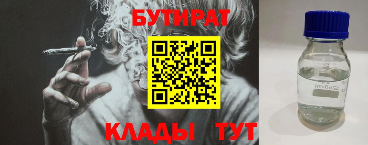 БУТИРАТ  БУТИРАТ жидкий экстази  Вход с VPN  Нарткала 