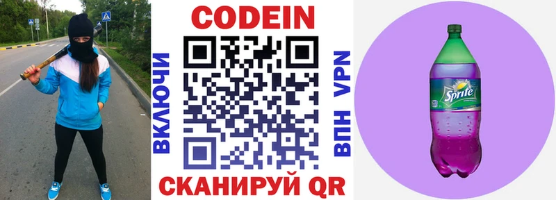 закладки Нарткала гидра вход Кодеин напиток Lean (лин)