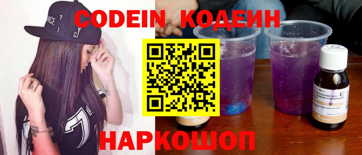 Codein Purple Drank Нарткала